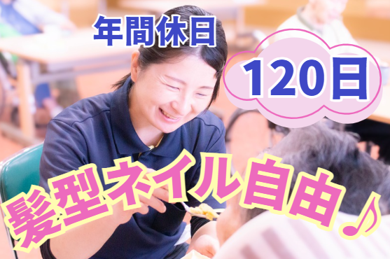 特別養護老人ホームヘルシービラ加美の求人・転職情報