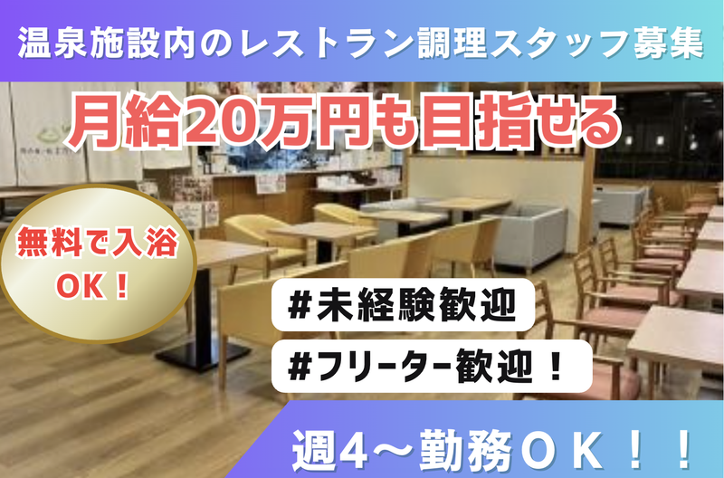 ゆうだい温泉のアルバイト・バイト求人情報-05