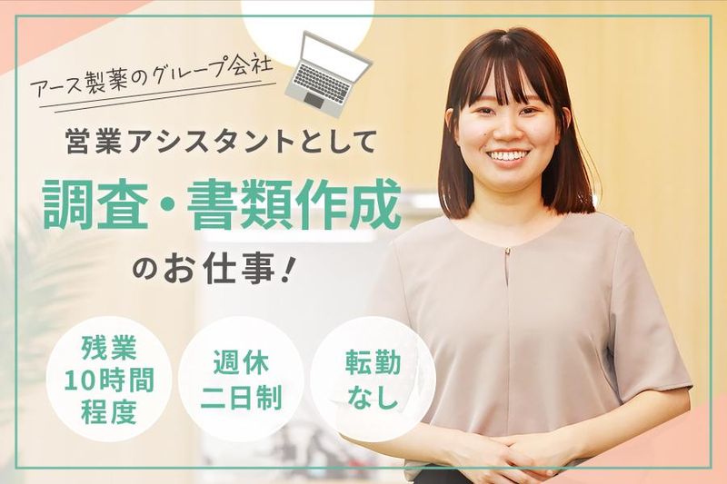 アース環境サービス株式会社の求人・転職情報