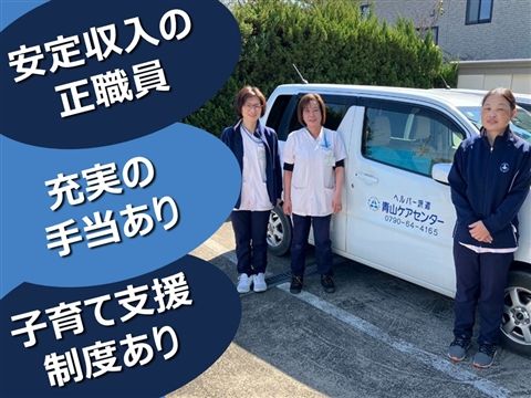 株式会社青山ケアサポートの求人・転職情報