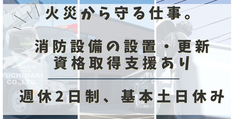 株式会社ふちわきの求人・転職情報
