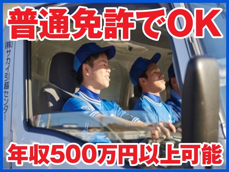 株式会社サカイパンダロジの求人・転職情報