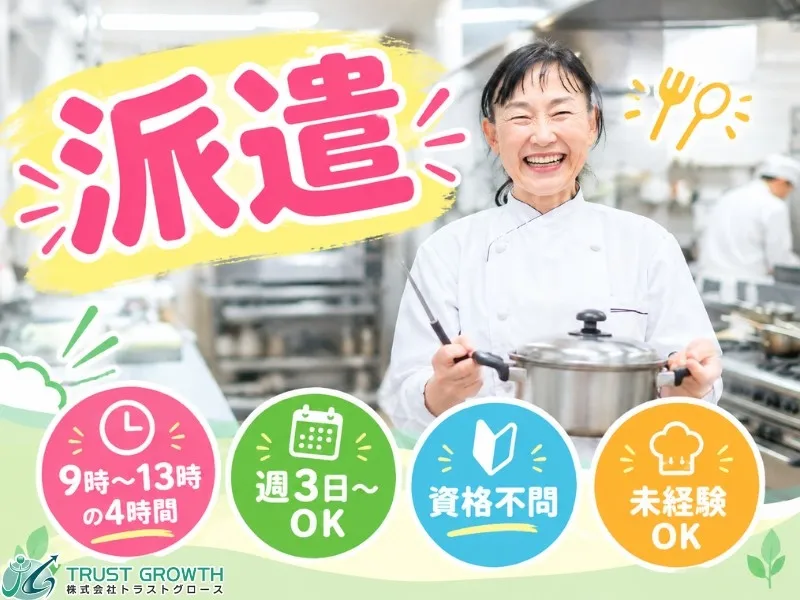 株式会社トラストグロース東日本のアルバイト・バイト求人情報