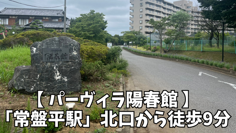 パークヴィラ陽春館(株式会社千葉シルバー福祉研究所)のアルバイト・バイト求人情報-03
