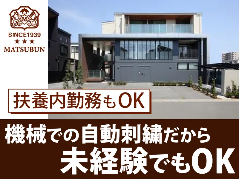 株式会社マツブンのアルバイト・バイト求人情報