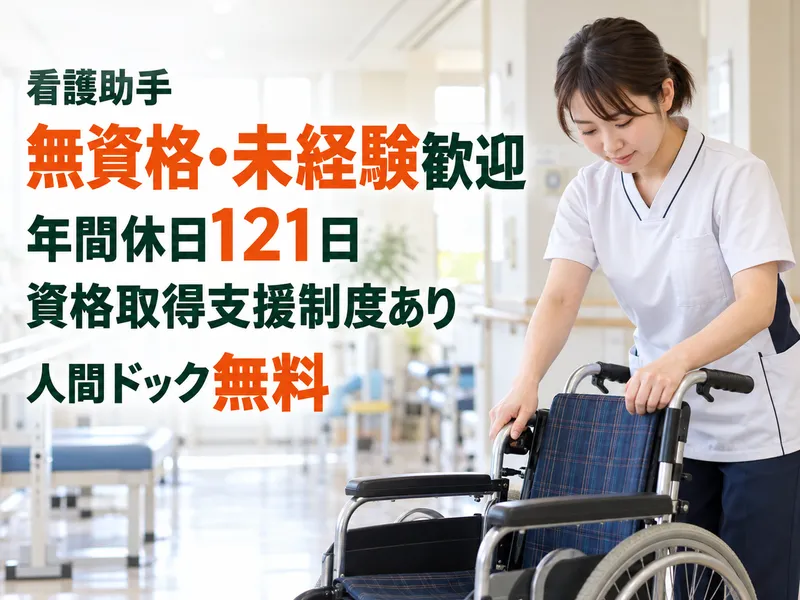 医療法人社団康栄会の求人・転職情報