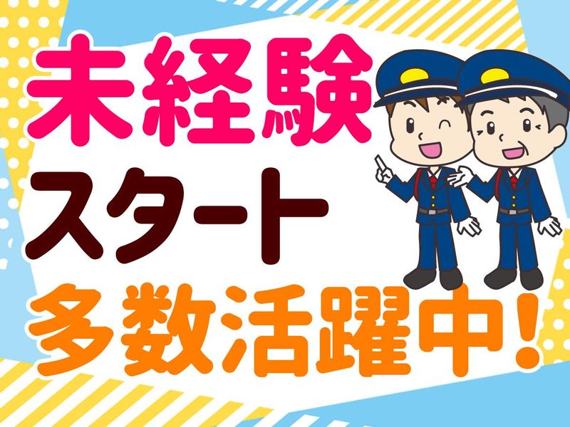 日本タスク警備株式会社(阪急御影駅付近のスーパー)のアルバイト・バイト求人情報-02