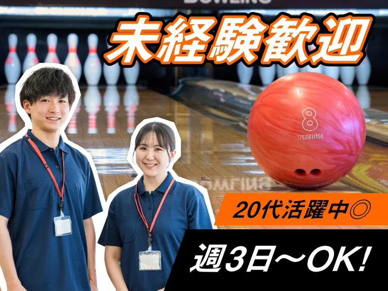 ハイパーレーン池袋(株式会社エコ・シティ)のアルバイト・バイト求人情報-02