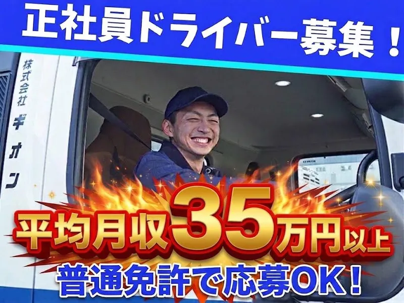 株式会社ギオン　長岡センター