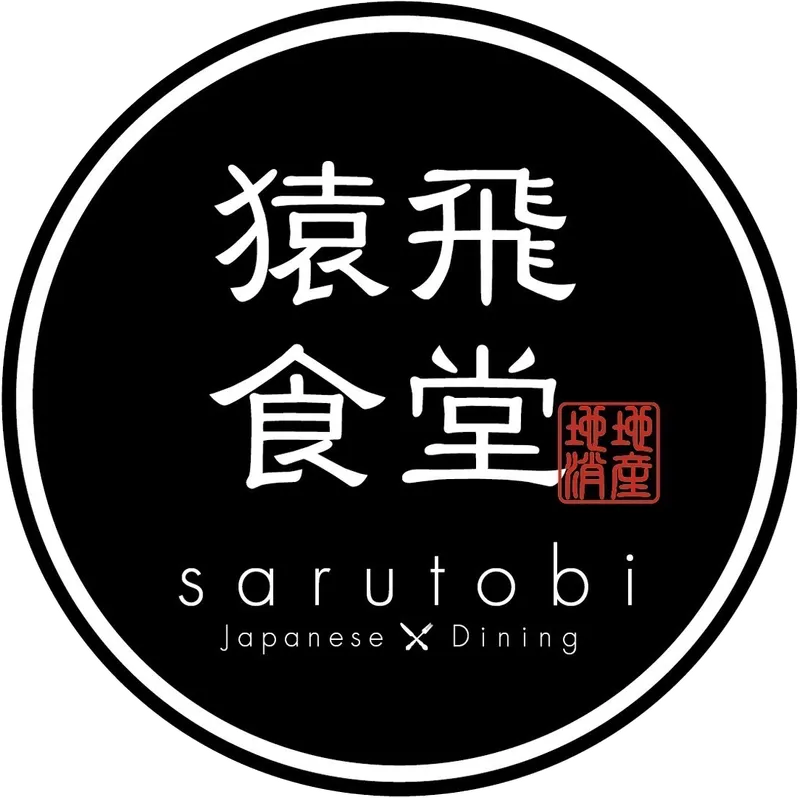 猿飛食堂(サルトビショクドウ)のアルバイト・バイト求人情報