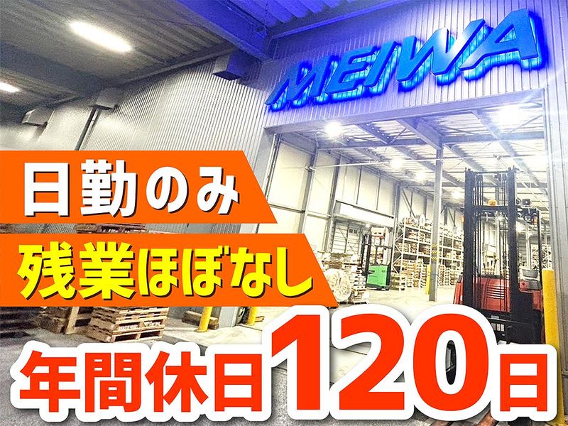 名和運輸株式会社