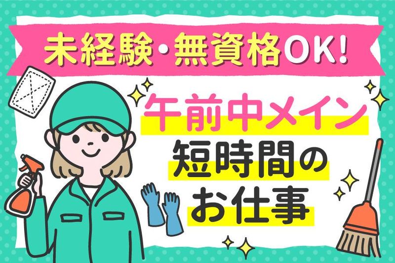 株式会社第一ビルメンテナンス≪元町中華街6分≫のアルバイト・バイト求人情報-02