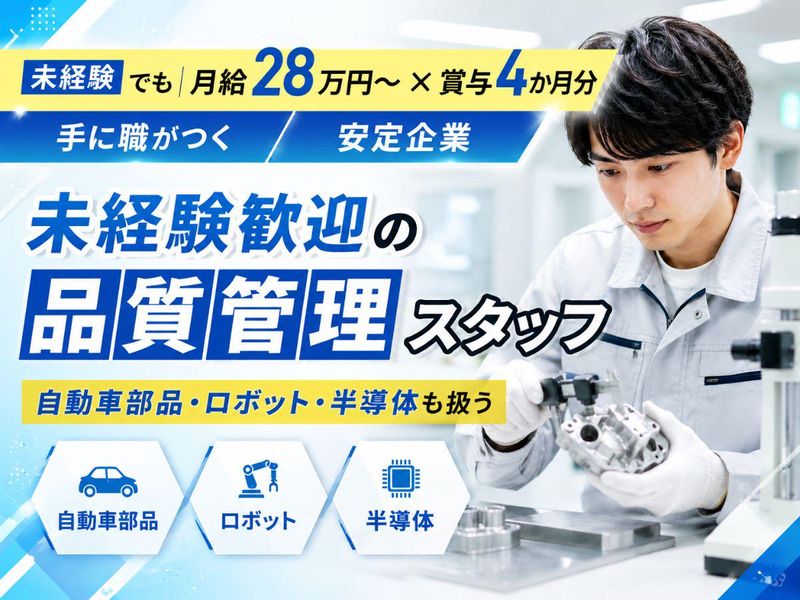 日本スーパー工業 株式会社の求人・転職情報