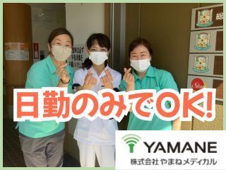 株式会社やまねメディカル-0041の求人・転職情報