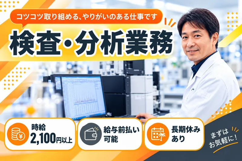 アールシースタッフ株式会社のアルバイト・バイト求人情報