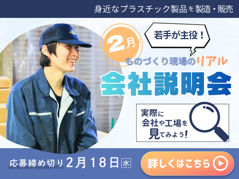 株式会社佐々木合成