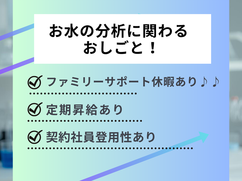 クリタ分析センター　名古屋事業所　020のアルバイト・バイト求人情報-02