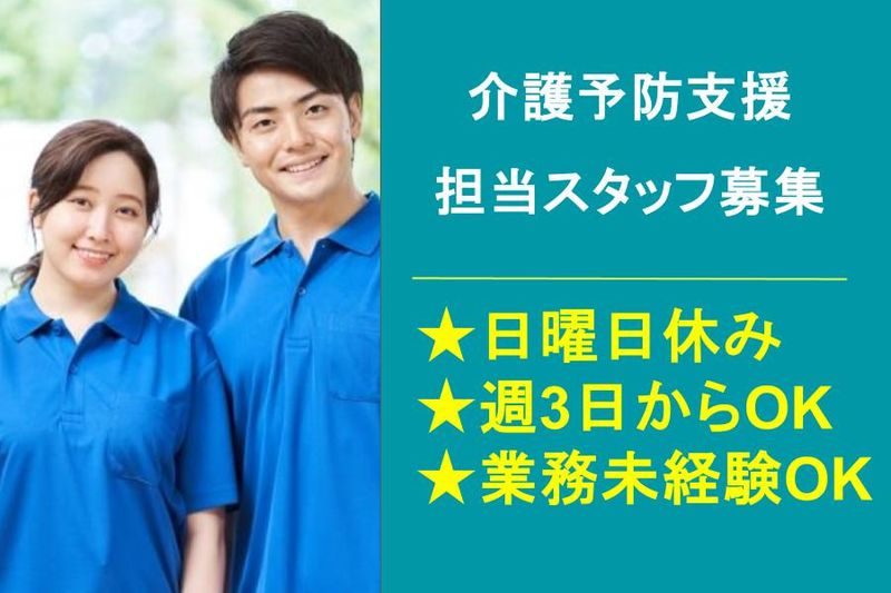社会福祉法人　八事福祉会(天白区西部いきいき支援センター)のアルバイト・バイト求人情報-11
