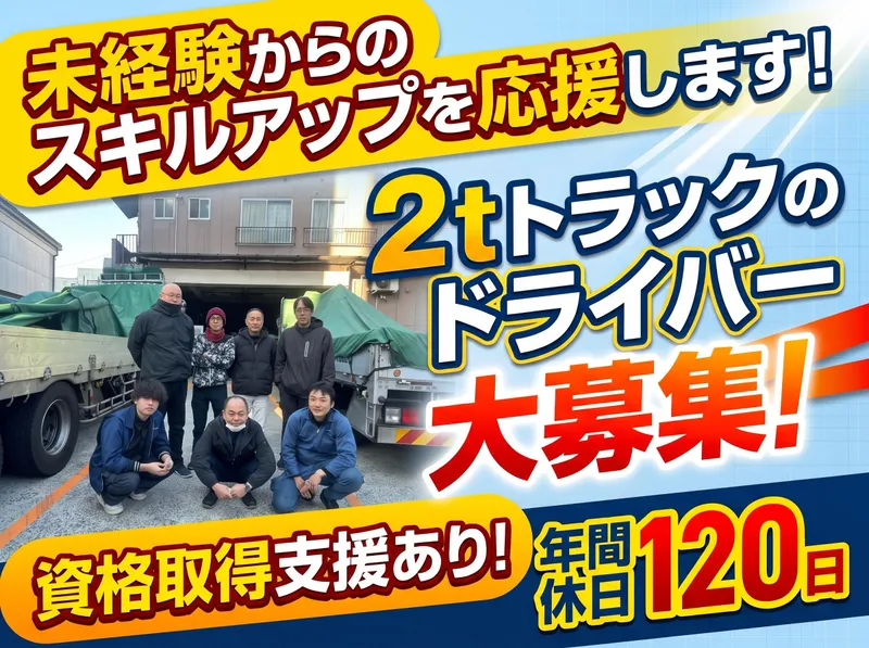 有限会社辻亀運送のアルバイト・バイト求人情報