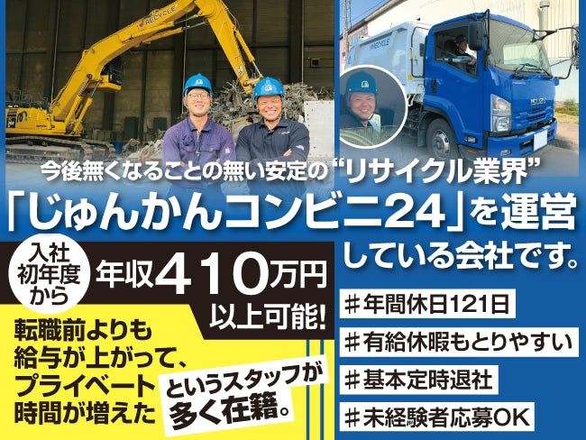 株式会社 マテックの求人・転職情報