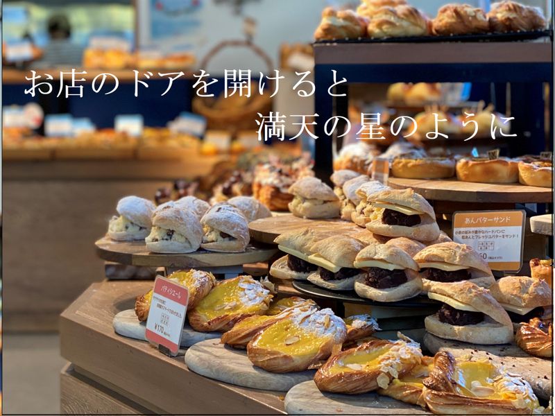 Bakery コムギノホシ 仙川の求人情報