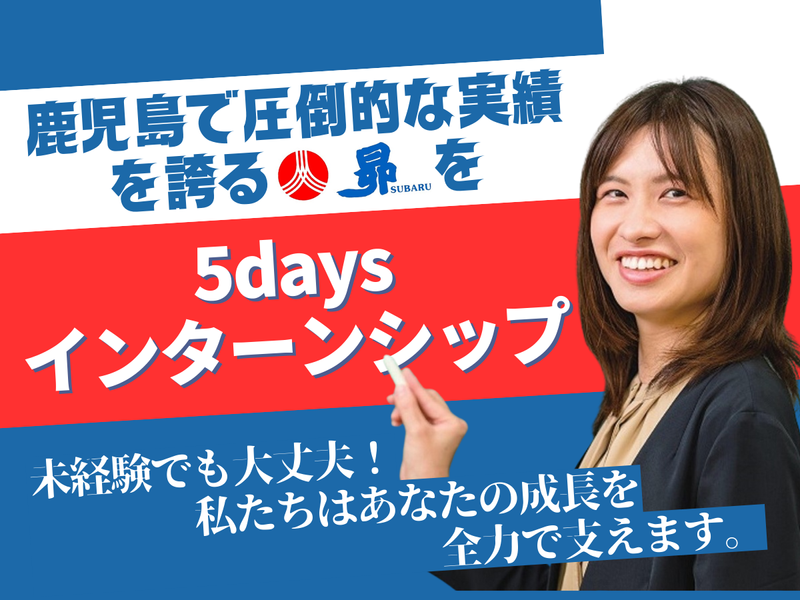 【28卒|鹿児島開催】教育業界の講師体験(学習塾)