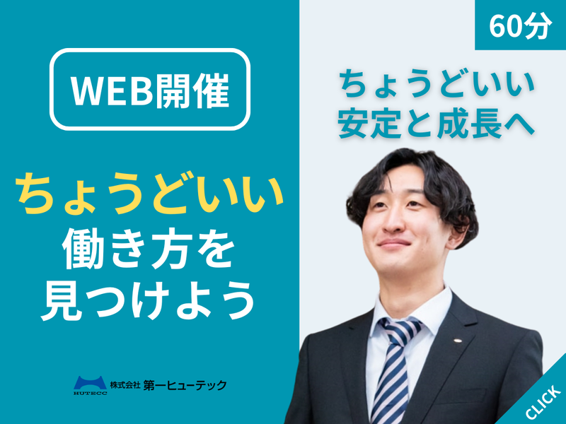 株式会社第一ヒューテック
