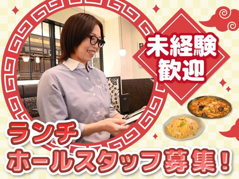 暖龍イオンモール札幌発寒店(株式会社サプライズ)のアルバイト・バイト求人情報-03