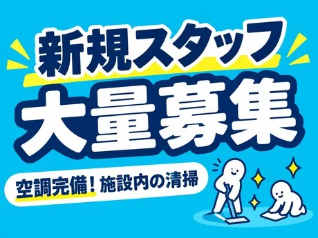 商業施設 けやきウォーク前橋　群馬県前橋市のアルバイト・バイト求人情報