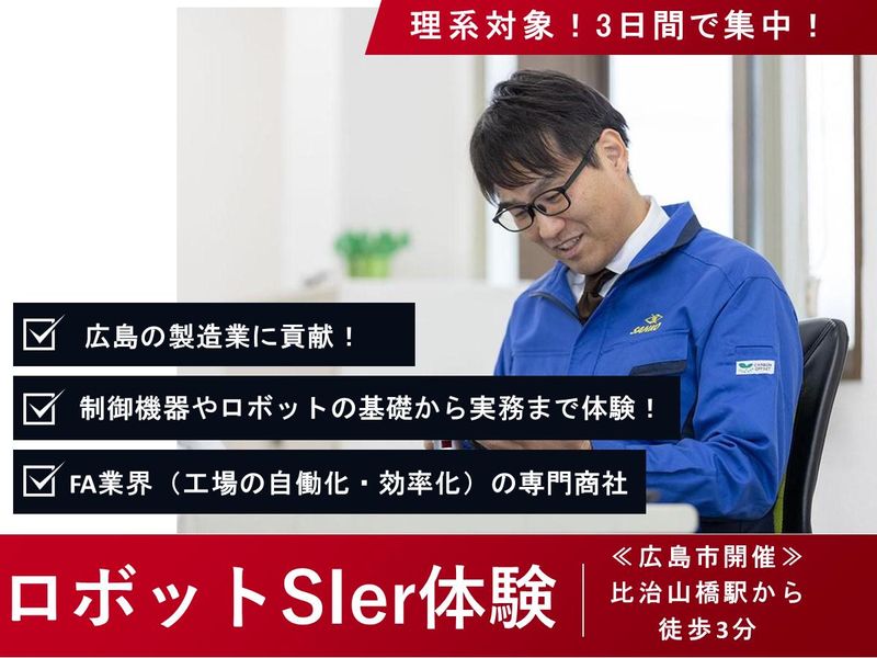 三光電業株式会社