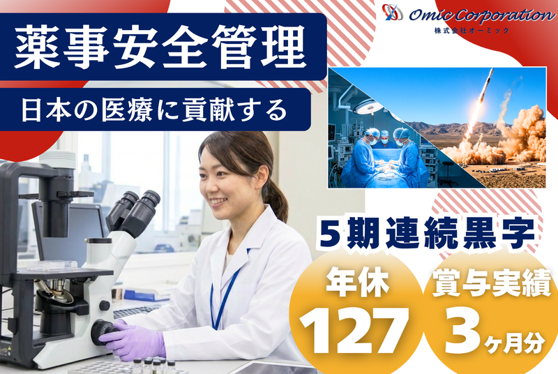 株式会社オーミック　本社の求人・転職情報
