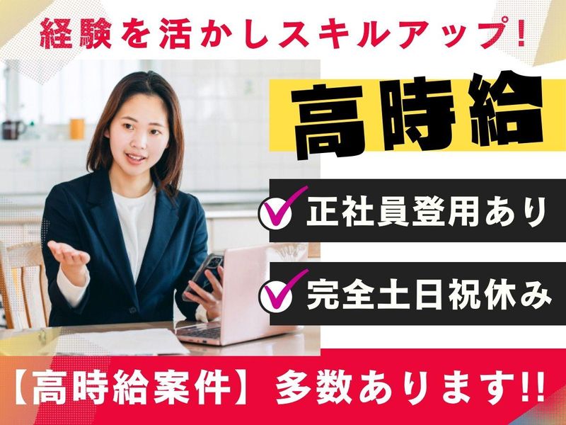 ジョブインパルスジャパン株式会社のアルバイト・バイト求人情報-29