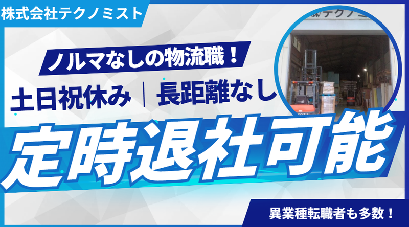 株式会社テクノミストの求人・転職情報