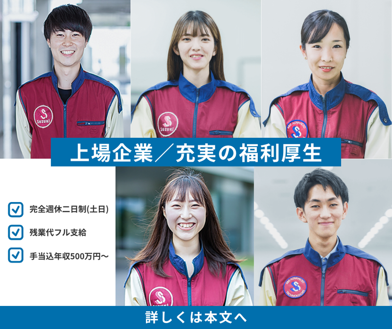 株式会社鈴木の求人・転職情報