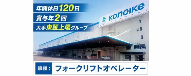 鴻池運輸株式会社　滋賀野洲営業所の求人・転職情報