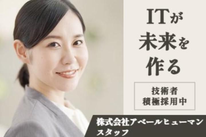 株式会社アベールヒューマンスタッフ　札幌オフィスの求人・転職情報