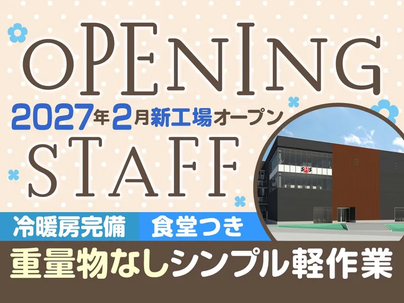 株式会社秀飯舎のアルバイト・バイト求人情報