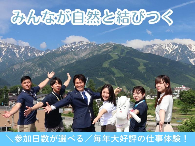 白馬村