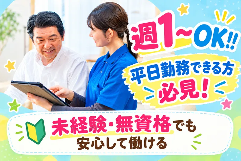 株式会社 Pigeon │ 障がい者グループホーム(逆井)のアルバイト・バイト求人情報