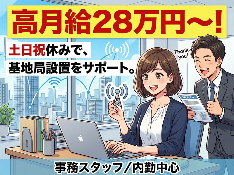 株式会社ワールドワン-0010の求人・転職情報