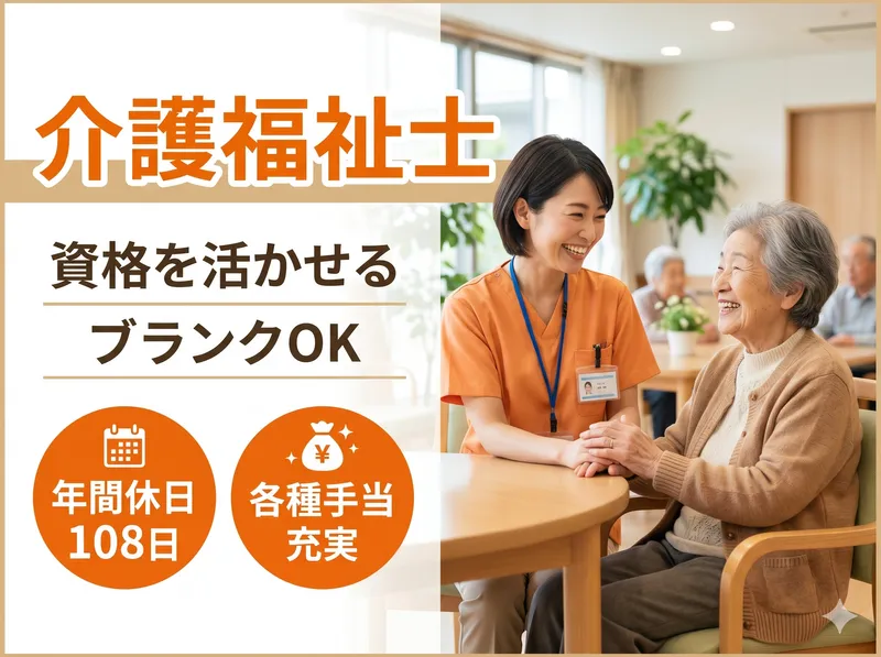 社会福祉法人一燈会の求人・転職情報