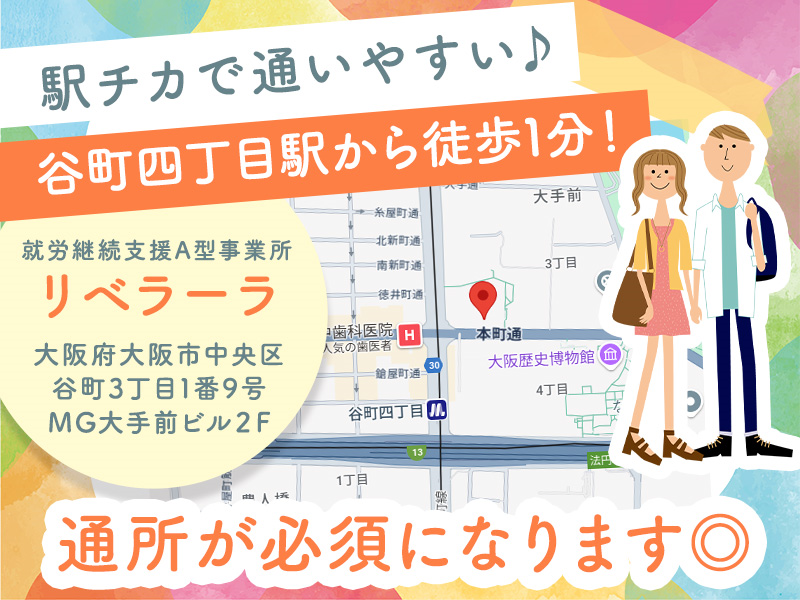 就労継続支援A型リベラーラのアルバイト・バイト求人情報-05