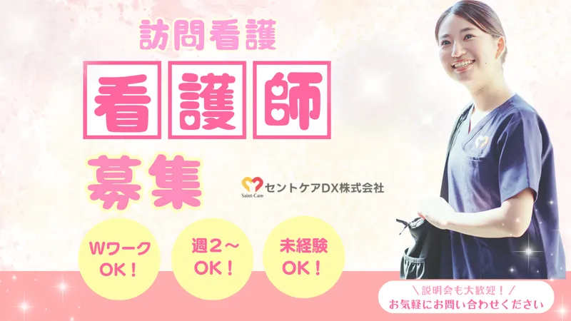 セントケアDX株式会社の求人・転職情報