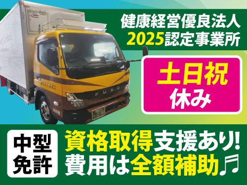 岩手庄子運送株式会社の求人・転職情報