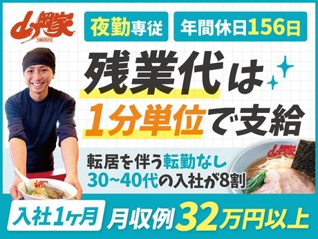 株式会社丸千代山岡家の求人・転職情報