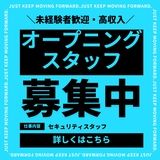 株式会社シンコー警備保障　川口のアルバイト・バイト求人情報-02