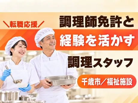 北海サポート株式会社のアルバイト・バイト求人情報