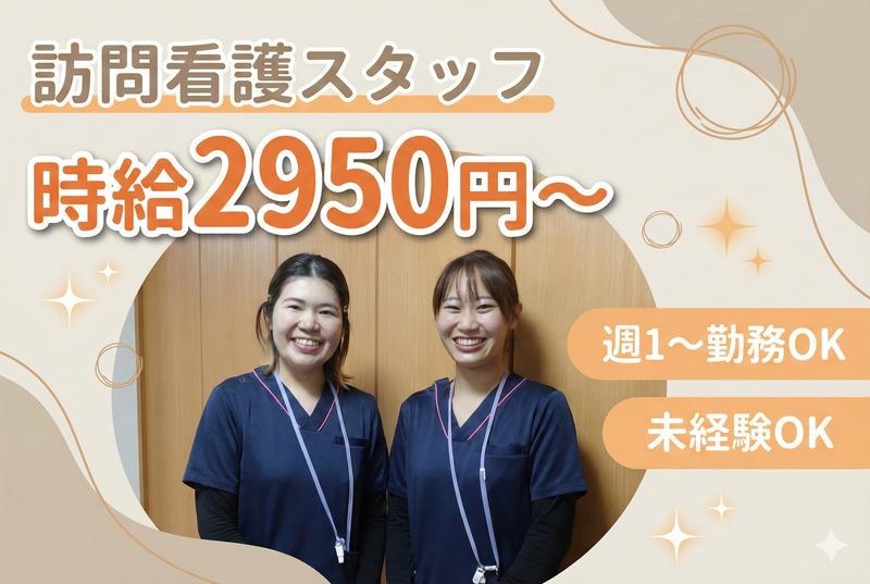 まちの善訪問看護ステーションのアルバイト・バイト求人情報-02