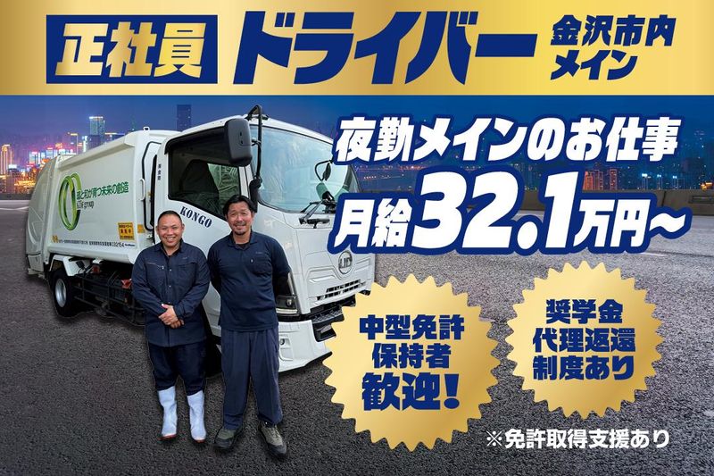 株式会社金剛の求人・転職情報
