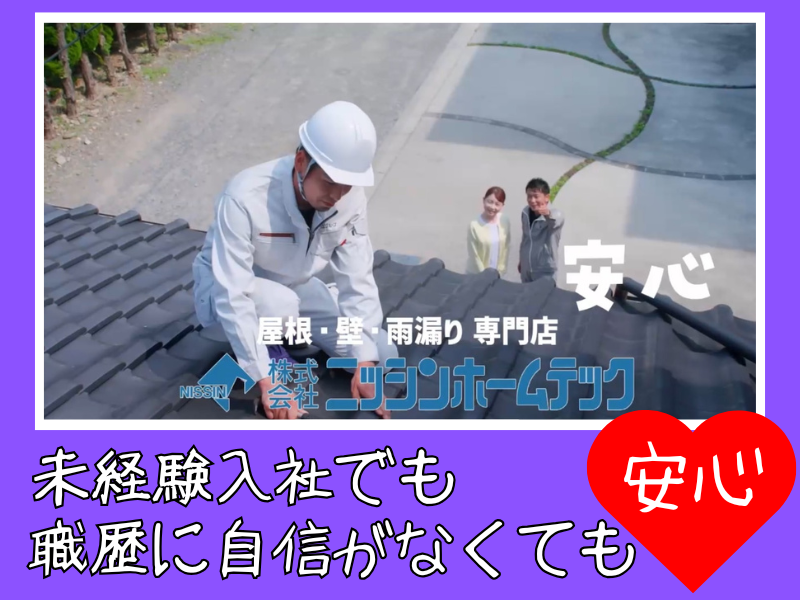 株式会社ニッシンホームテック　大牟田営業所のアルバイト・バイト求人情報-03